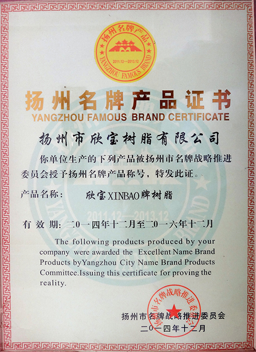 扬州名牌产品证书201612